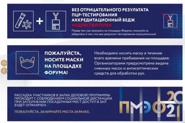 Участники Петербургского экономического форума поголовно игнорируют масочный режим, пока суды продолжают массово штрафовать россиян за его нарушение