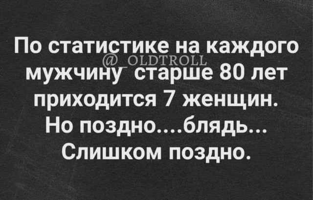 А где деды?