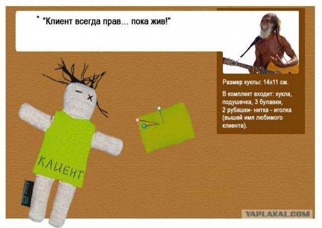 Колите в голову!