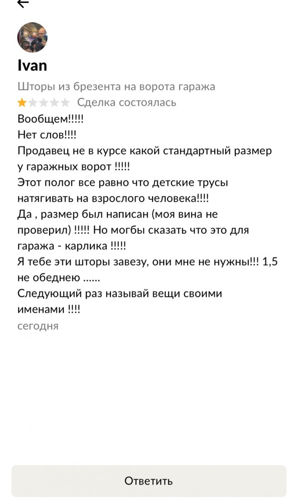 Отзывы на Авито? Или осеннее обострение