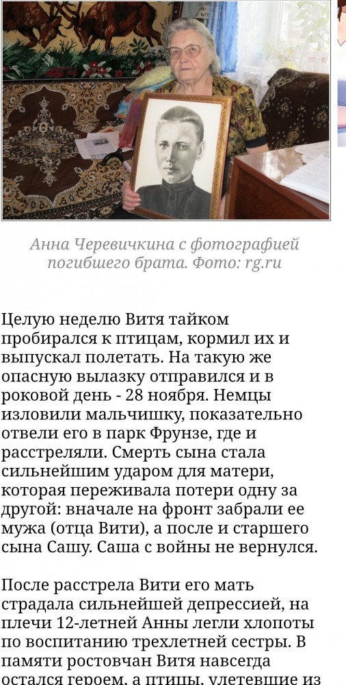 Витя Черевичкин.