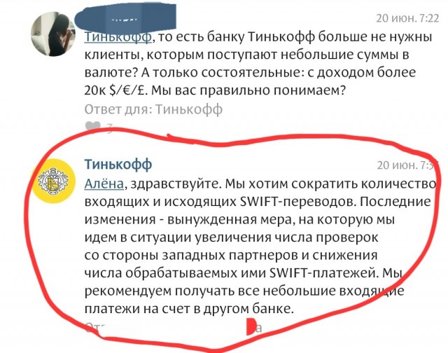 А вот и знаменитая комиссия Тинькова за входящий перевод в 200$