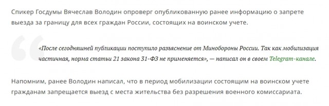 Володин заявил о запрете на выезд за границу для состоящих на воинском учете