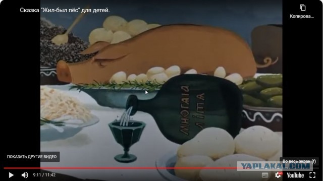 А вы внимательно смотрели "Жил-был пёс"?