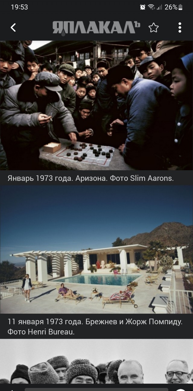 50 лет назад. Январь 1973 года