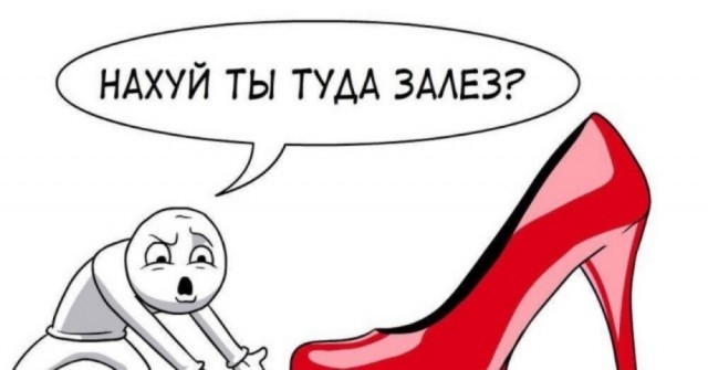 Когда жена наблюдает
