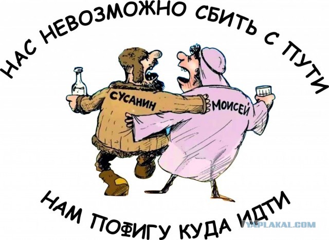 Мы не сворачивали не туда. Мы всегда так жили