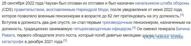 Главком армии Индии предрек закат роли России в мире