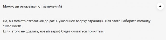 Пользователи Мегафона, проверьте свои тарифы