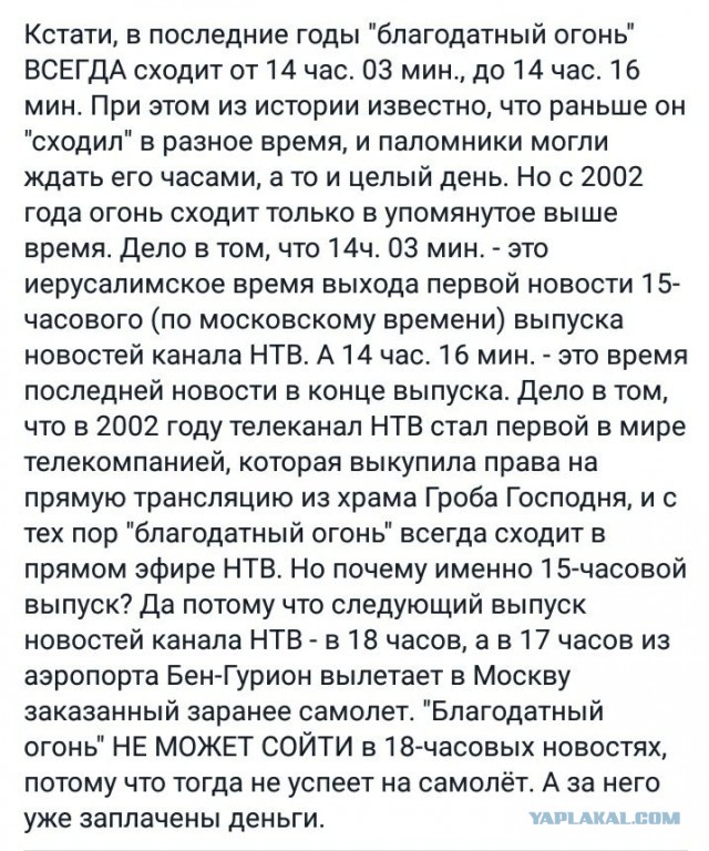 Сошёл огонь благодатный