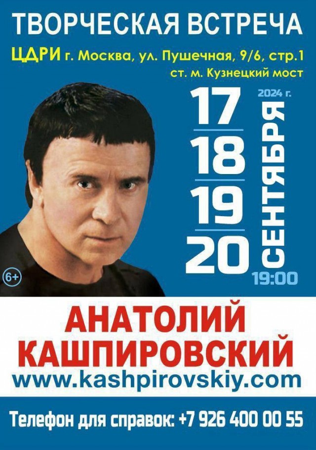 За четыре дня новых сеансов Кашпировского в Москве его выручка составила около ₽6 млн.