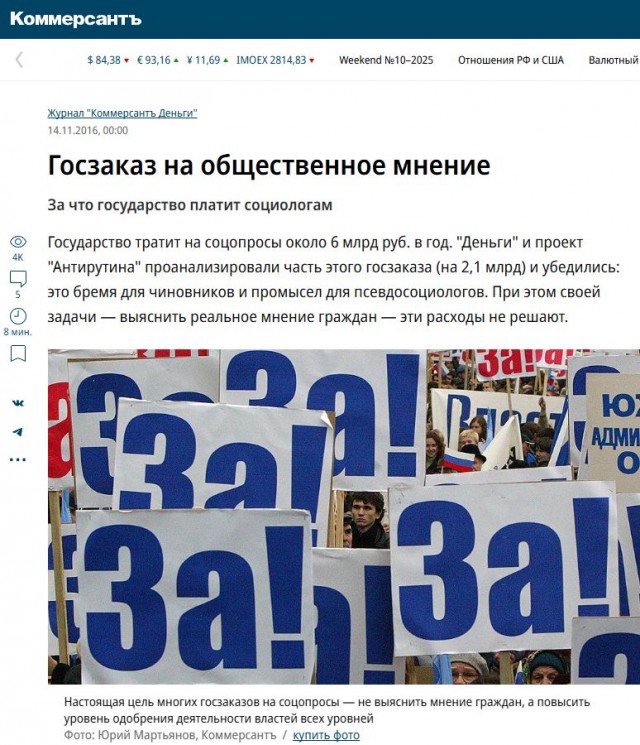 Уровень доверия россиян Путину составил 82%