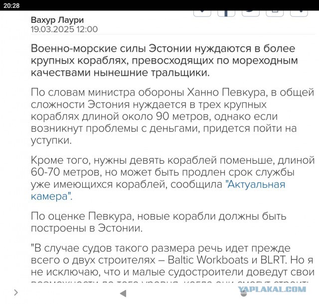 Парламент Эстонии разрешил военным топить подозрительные гражданские суда
