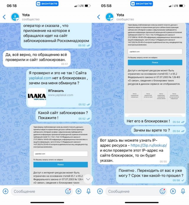 Роскомнадзор заблокировал IP-адрес ЯПлакалъ