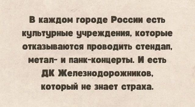 На то они и железные!