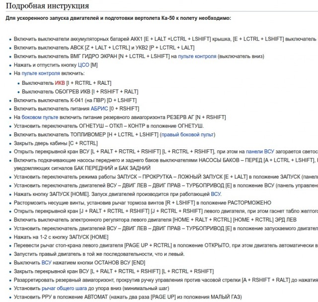 Подготовка самолёта к взлёту