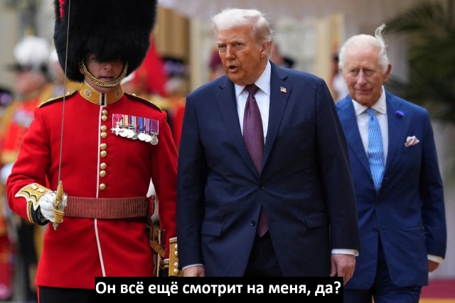 Трамп и Король Великобритании