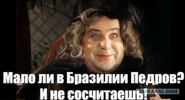 Обмен женами по-бразильски