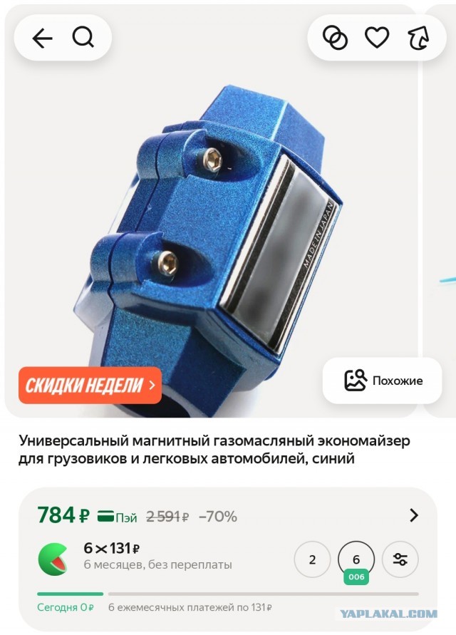 Неведомая хрень для автомобиля с Авито.