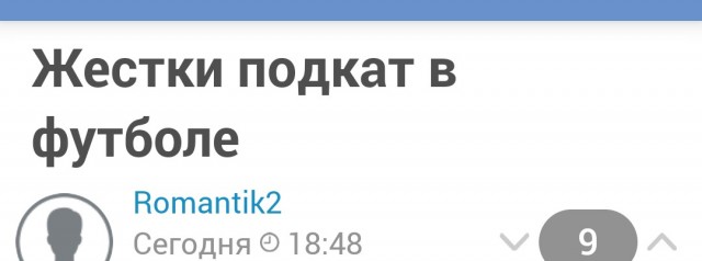 Жесткий подкат в футболе