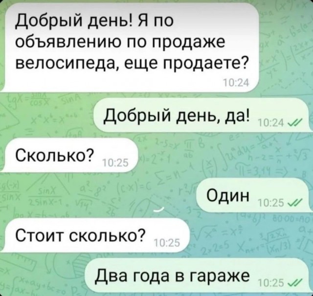 Зато честно
