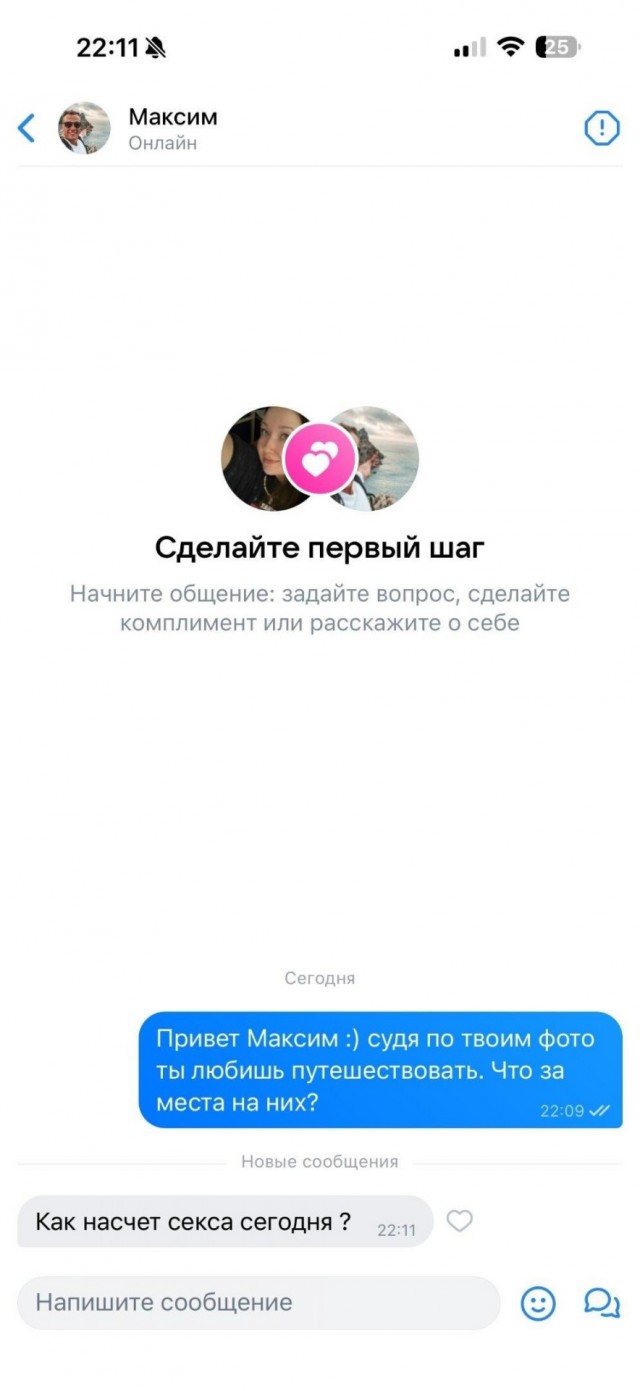 Кринж скриншоты с сайтов знакомств
