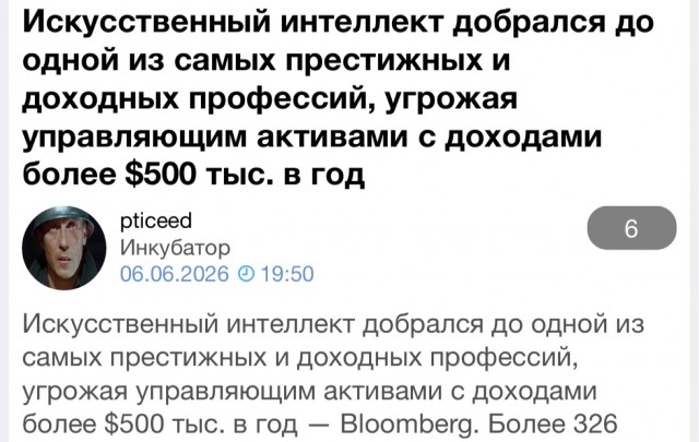 Искусственный интеллект добрался до одной из самых престижных и доходных профессий, угрожая управляющим активами с доходами более $500 тыс. в год