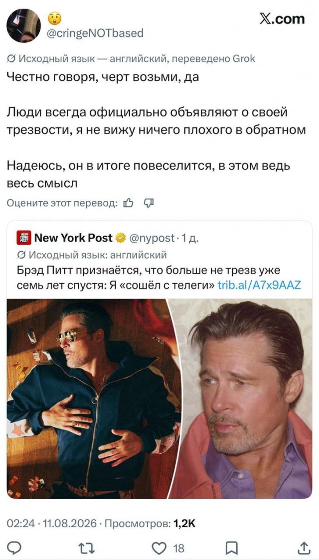 Все алкоголики мира поздравляют Бреда Питта с окончанием периода трезвости