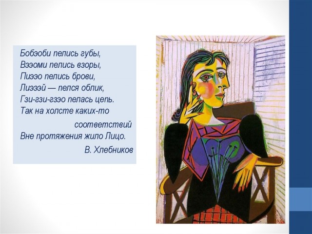 Архитектор нового языка: как Велимир Хлебников учил язык дышать заново.