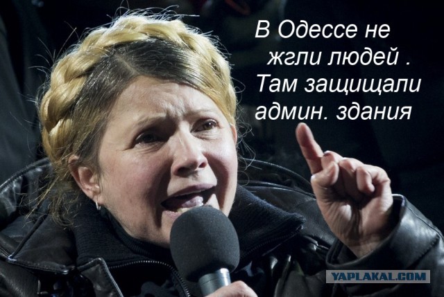 Мразь Тимошенко благодарит фашистов в Одессе