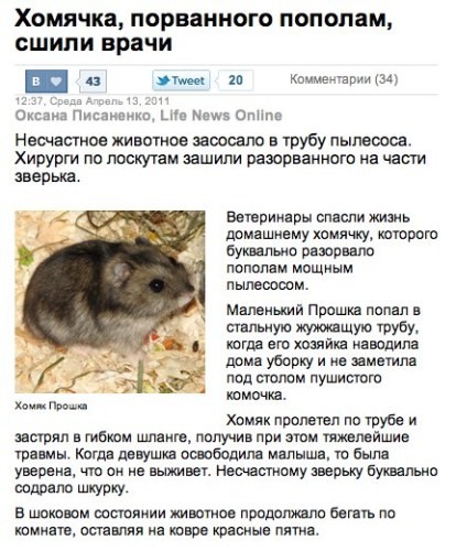 Растерзания пост