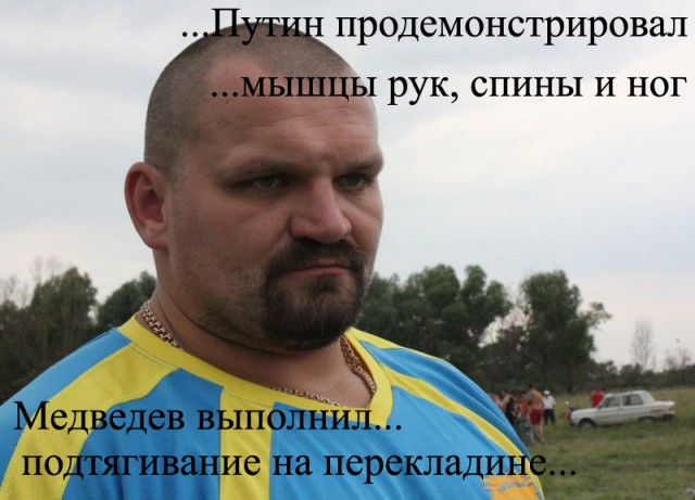 Путин и Медведев качаются