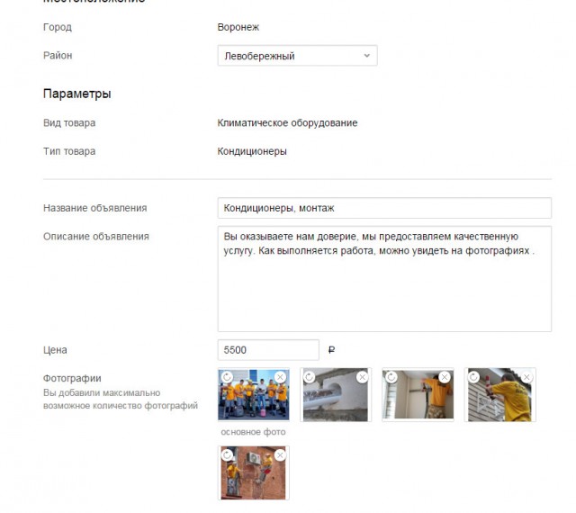 AVITO стало платным