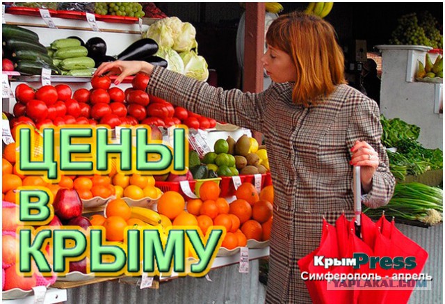 О ценах на рынках Крыма. Симферополь - апрель