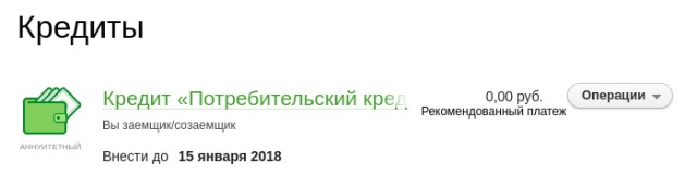 Должник навсегда: зачем Сбербанк испортил кредитную историю идеального заёмщика