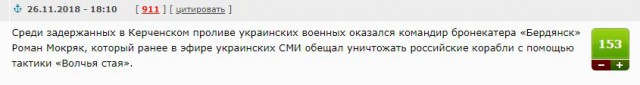 Промежуточный итог по Керченскому проливу