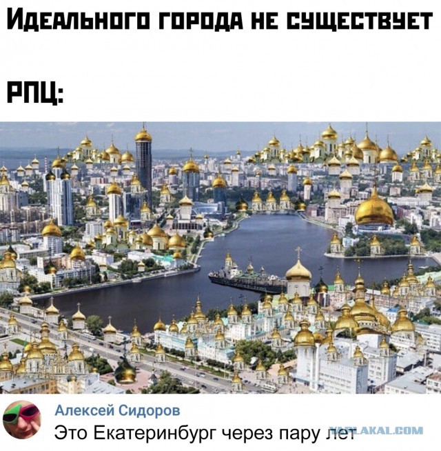 Ургант высмеял «православных бойцов», охранявших строительство храма в Екатеринбурге