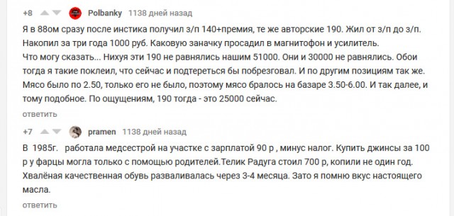 Сколько получали пенсионеры в СССР в 1985 году в пересчете на современные деньги?