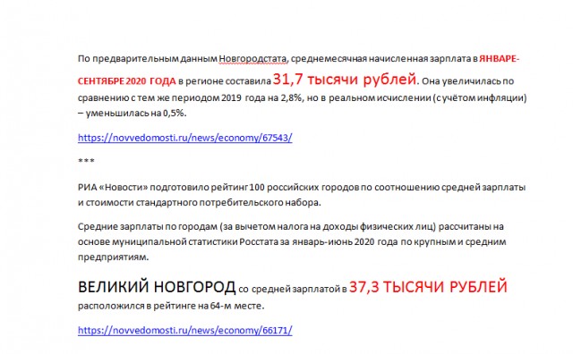Средняя зарплата в России по регионам в 2020 году