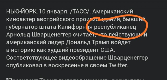 Шварценеггер назвал Трампа худшим президентом США в истории