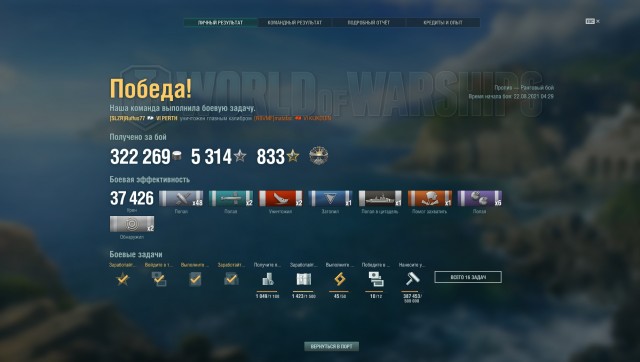 World of Warships - 9