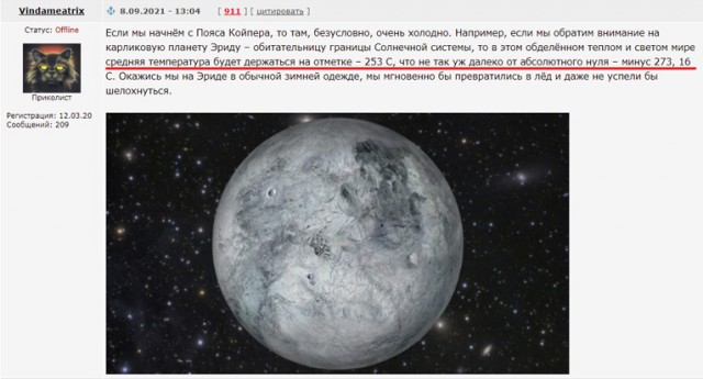 Самые холодные места в Солнечной системе