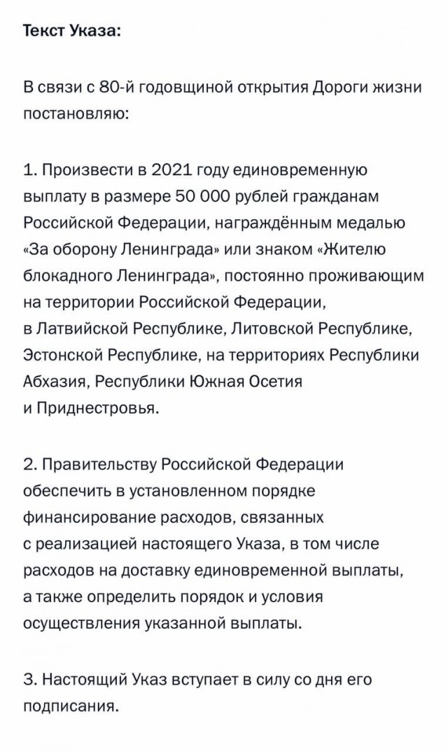 Владимир Путин предложил сделать единовременную выплату в 50 000 рублей блокадникам и награжденным за оборону Ленинграда