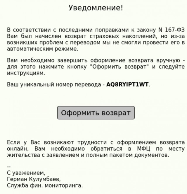 Мошенник