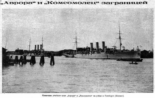 Крейсер «Аврора»