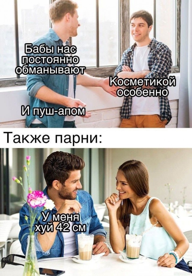 Немного мемчиков. Для взрослых 18+. Часть 4