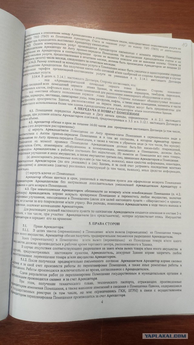 Как меня натягивает бывший арендодатель ООО "Рантье"