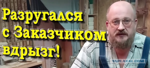 Столярка, дежавю и реставрация, или Сказ о Хитром Заказчике!