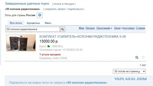 Почему советская акустика Radiotehnika S-90 стоит сейчас так дорого