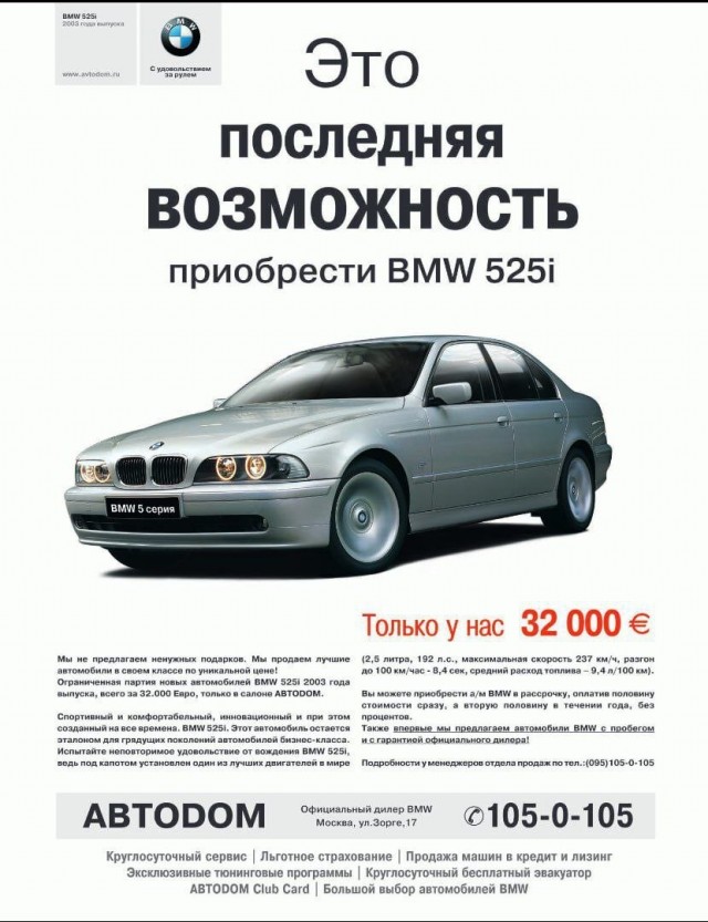 Реклама в журнале 2004 года